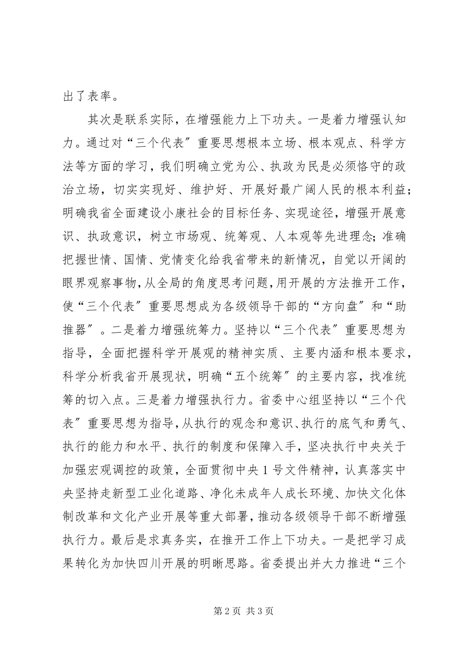 2023年以求真务实之风增强学习实效.docx_第2页