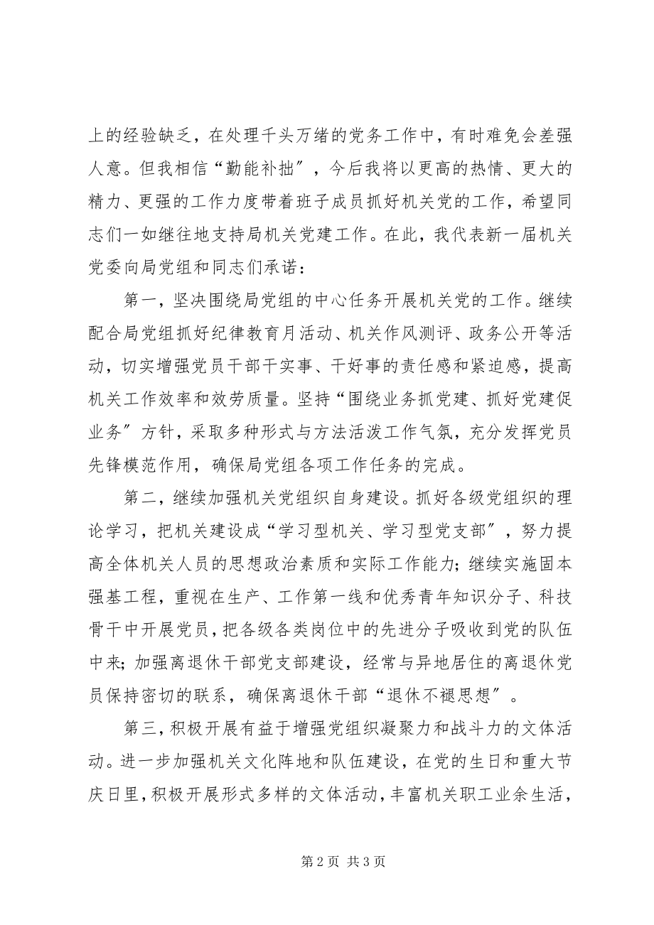 2023年新选书记在局机关党委换届选举大会上的讲话.docx_第2页