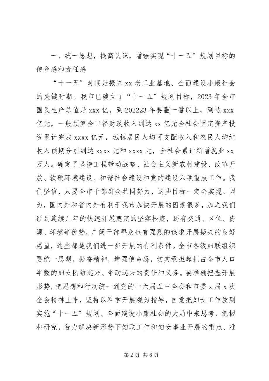 2023年市委副书记在全市妇女工作会议上的致辞.docx_第2页