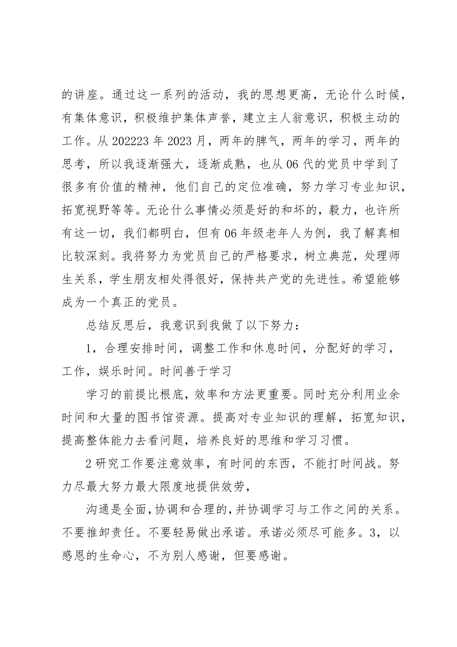 2023年党员个人表现总结.docx_第2页