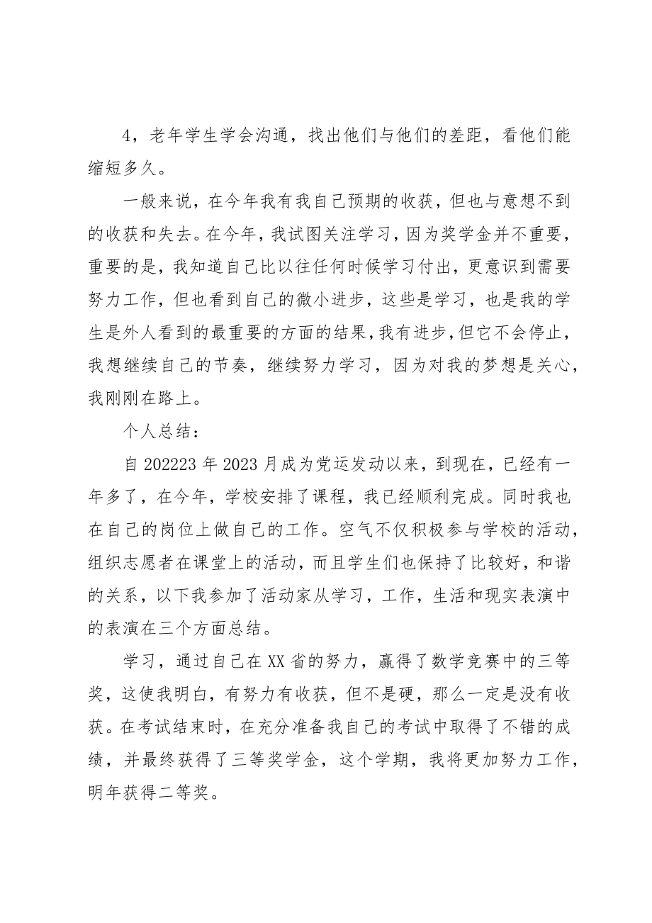 2023年党员个人表现总结.docx_第3页