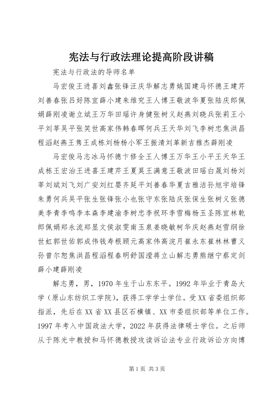 2023年宪法与行政法理论提高阶段讲稿.docx_第1页