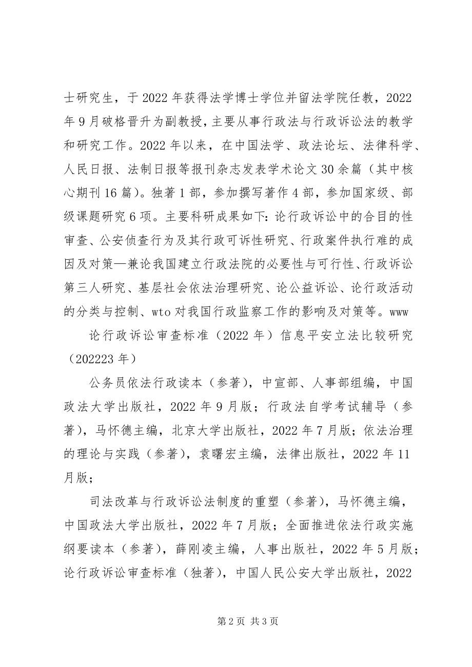 2023年宪法与行政法理论提高阶段讲稿.docx_第2页