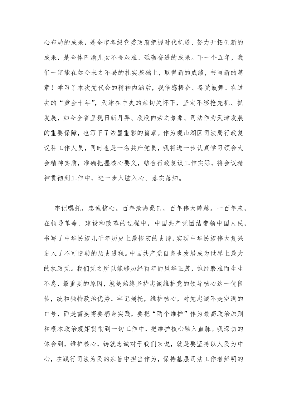 学习贯彻天津2022年第十二次党代会精神心得体会发言材料（多篇）汇编.docx_第2页