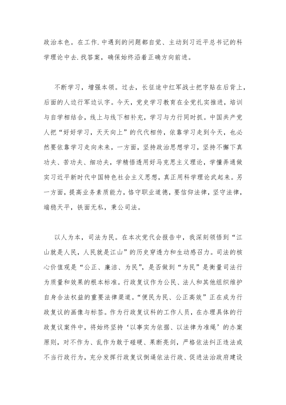 学习贯彻天津2022年第十二次党代会精神心得体会发言材料（多篇）汇编.docx_第3页