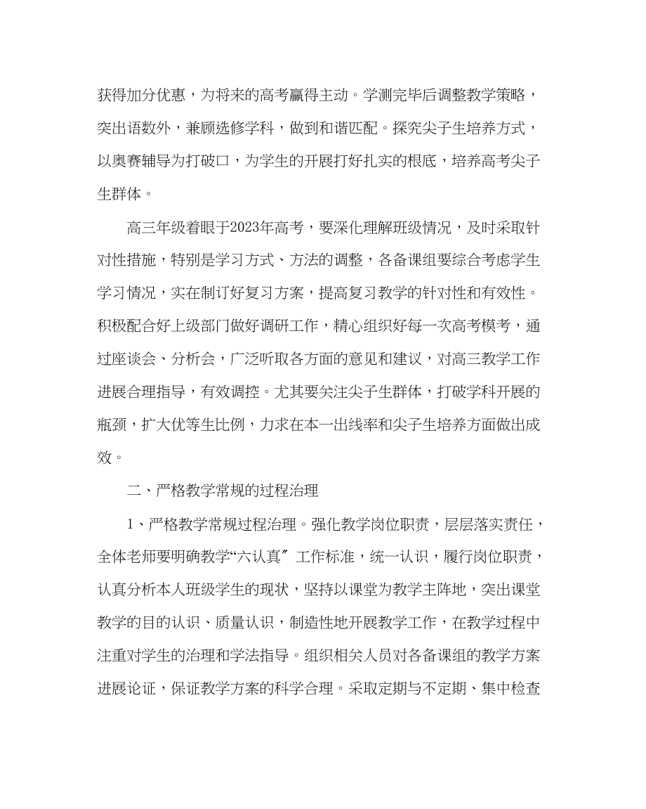 2023年教导处范文高中第二学期教务处工作计划.docx_第2页