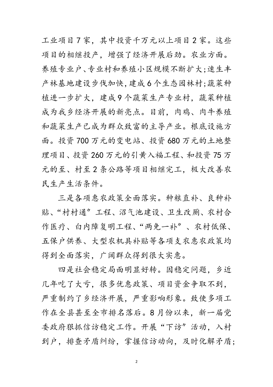 2023年基层经济工作会领导讲话材料范文.doc_第2页