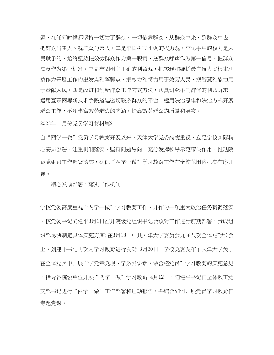 2023年年一月份党员学习材料.docx_第3页