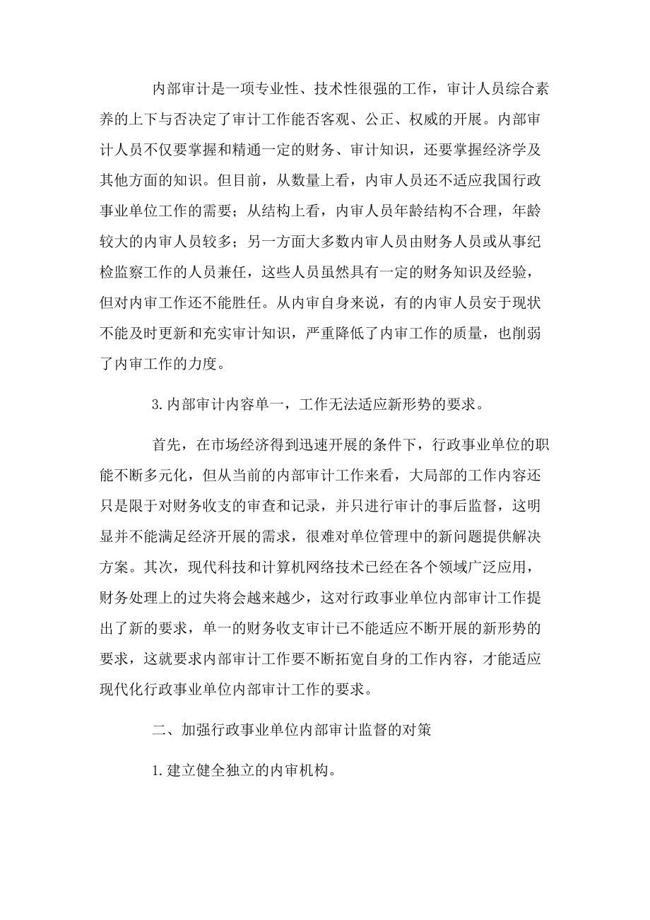 2023年行政事业单位内部审计探讨.docx_第2页