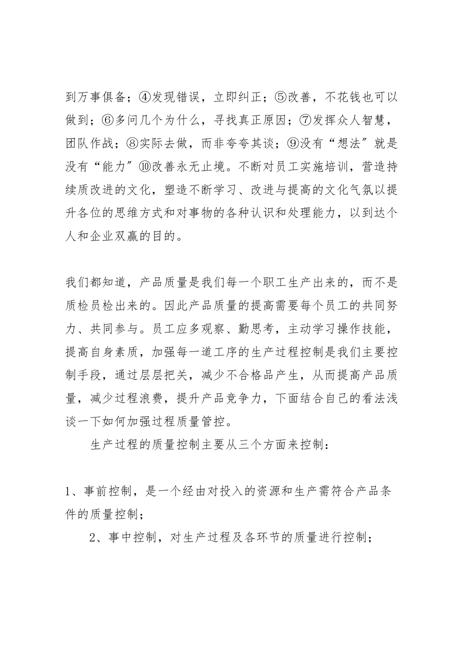 2023年关于加强项目管理关键人员全过程管控的实施方案 3.doc_第2页