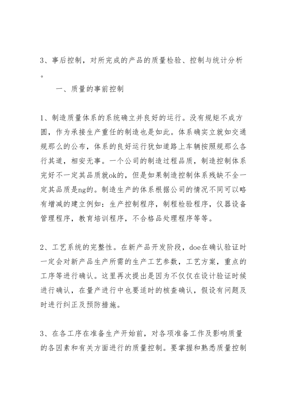 2023年关于加强项目管理关键人员全过程管控的实施方案 3.doc_第3页