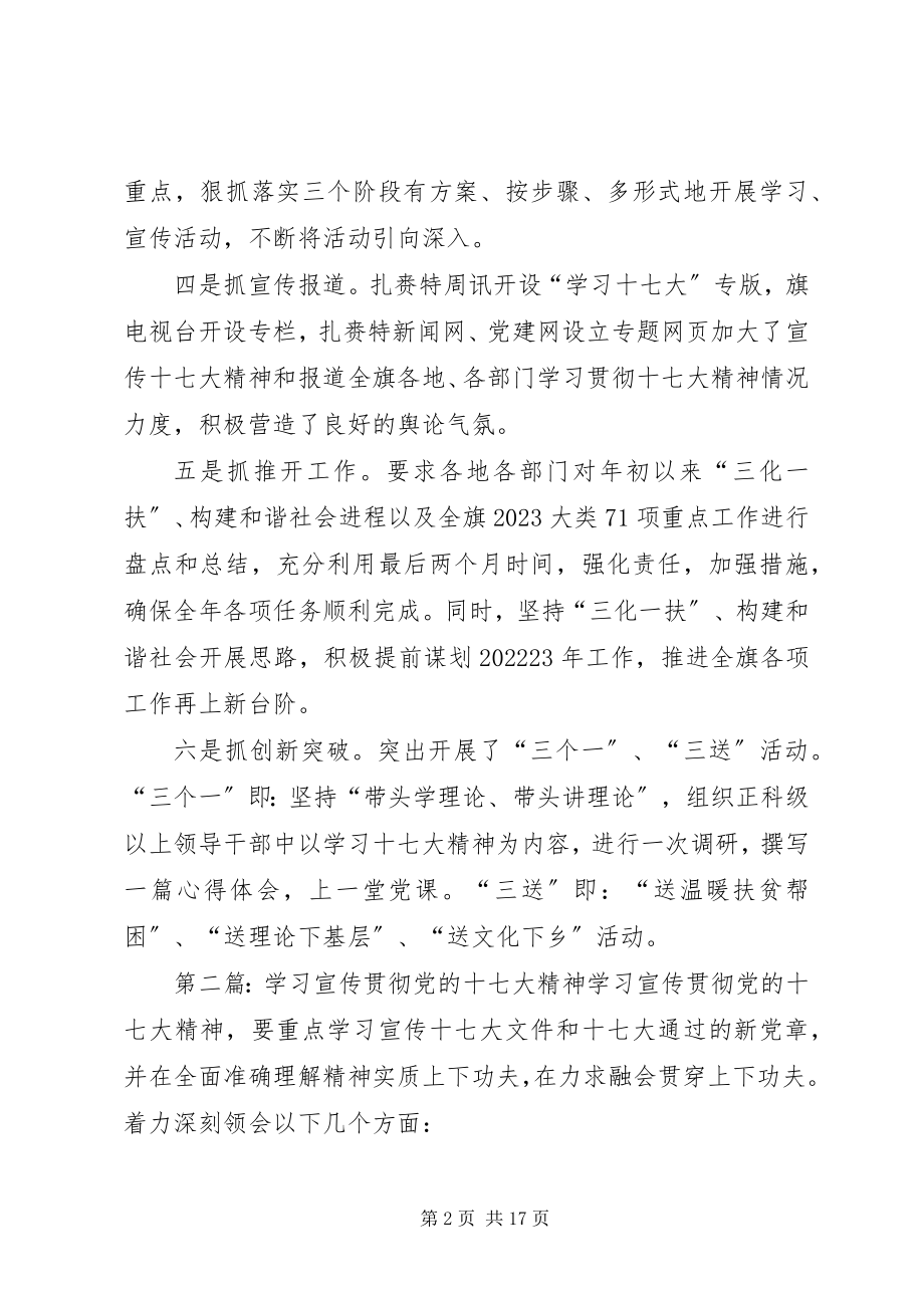 2023年六抓学习宣传贯彻党的十七大精神.docx_第2页