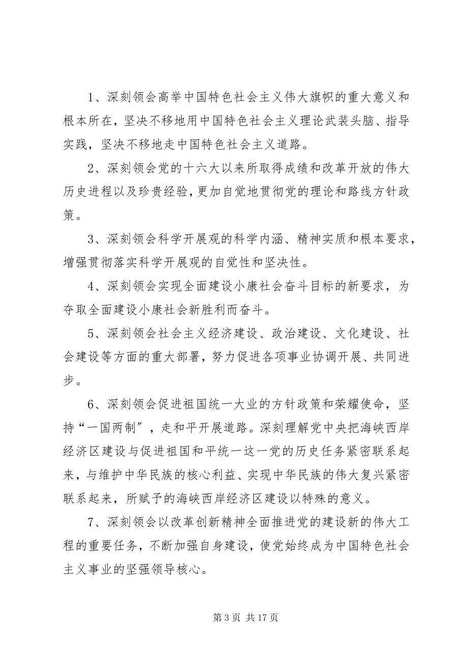 2023年六抓学习宣传贯彻党的十七大精神.docx_第3页