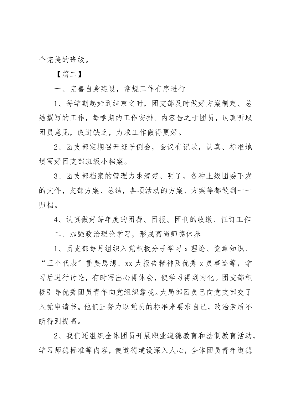 2023年大学团支部某年工作计划.docx_第3页