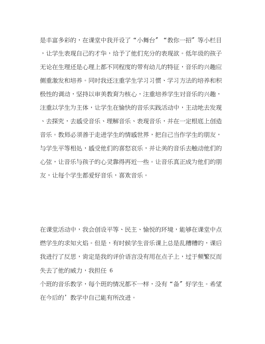 2023年小学音乐教师度考核表个人总结.docx_第3页