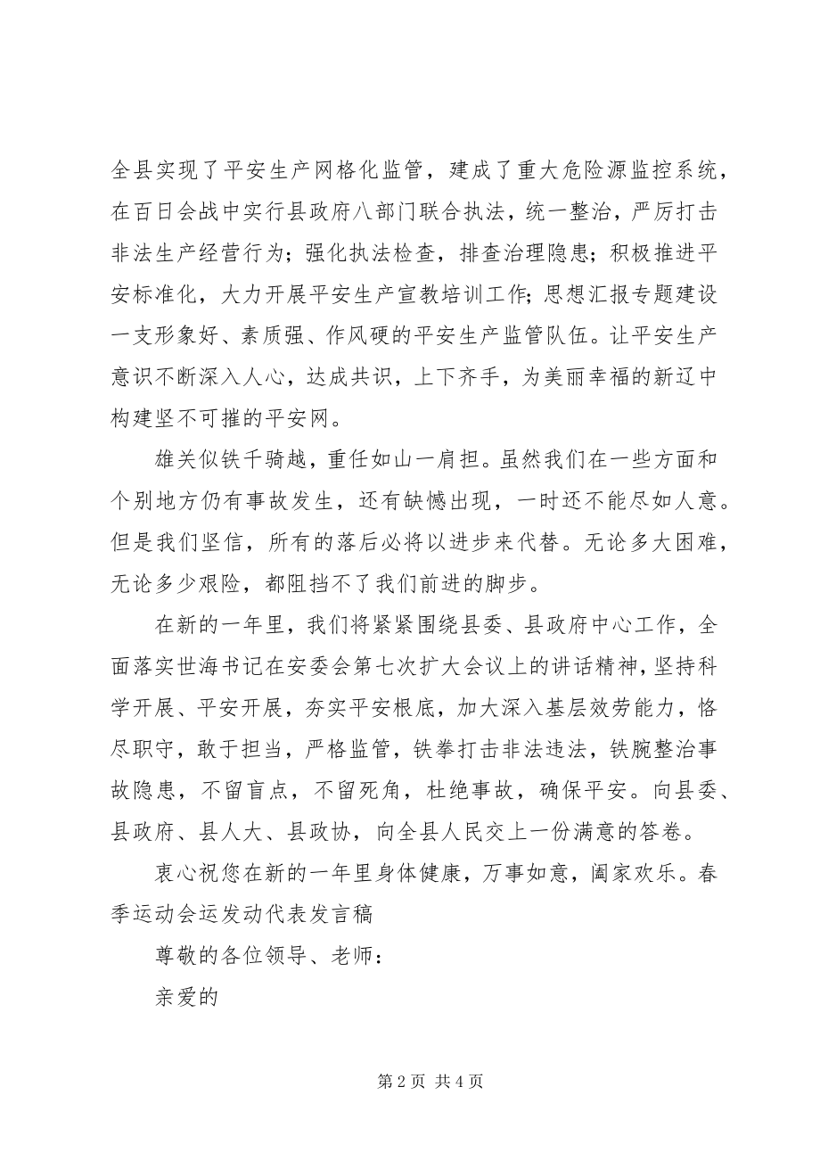 2023年致全县人大代表政协委员的一封信.docx_第2页