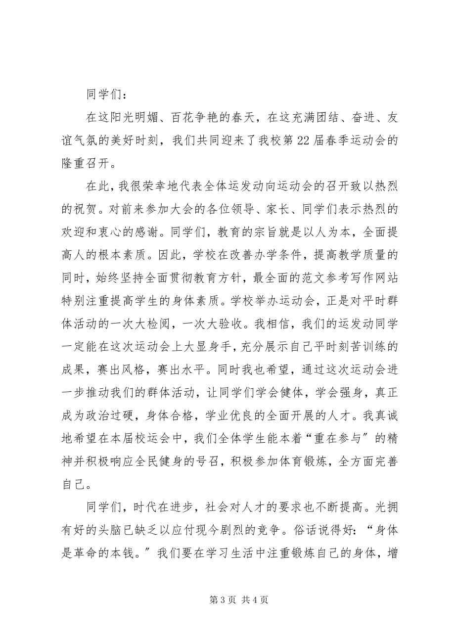 2023年致全县人大代表政协委员的一封信.docx_第3页