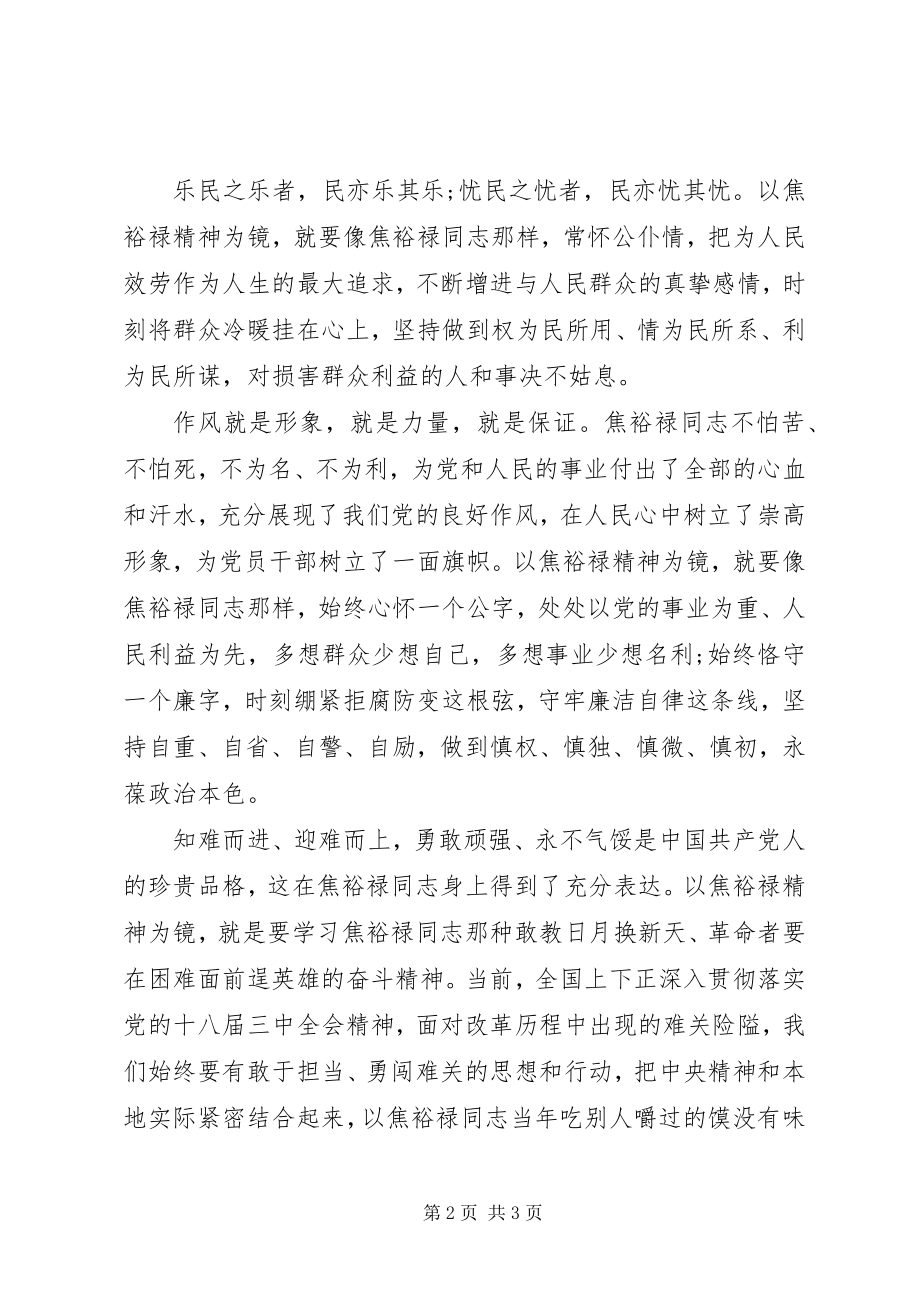 2023年以焦裕禄精神为镜弘扬为民务实清廉作风.docx_第2页