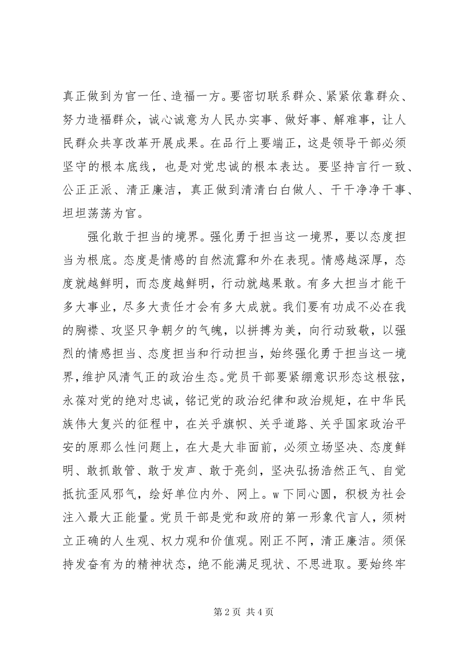 2023年永葆立党为公忠诚为民的奉献精神.docx_第2页