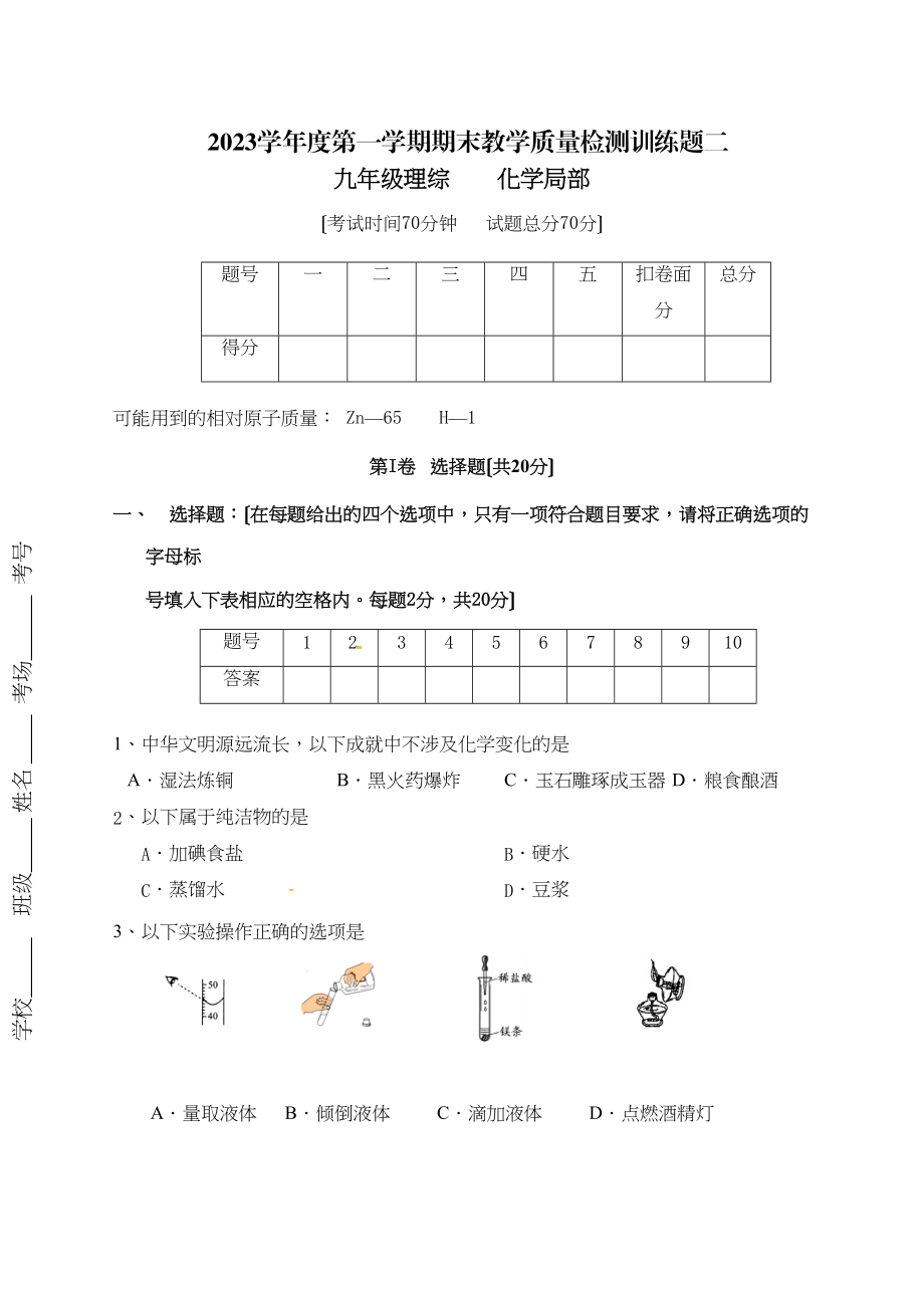 2023年阳泉市盂县年第一学期九年级化学期末试卷有答案（B卷）.docx_第1页