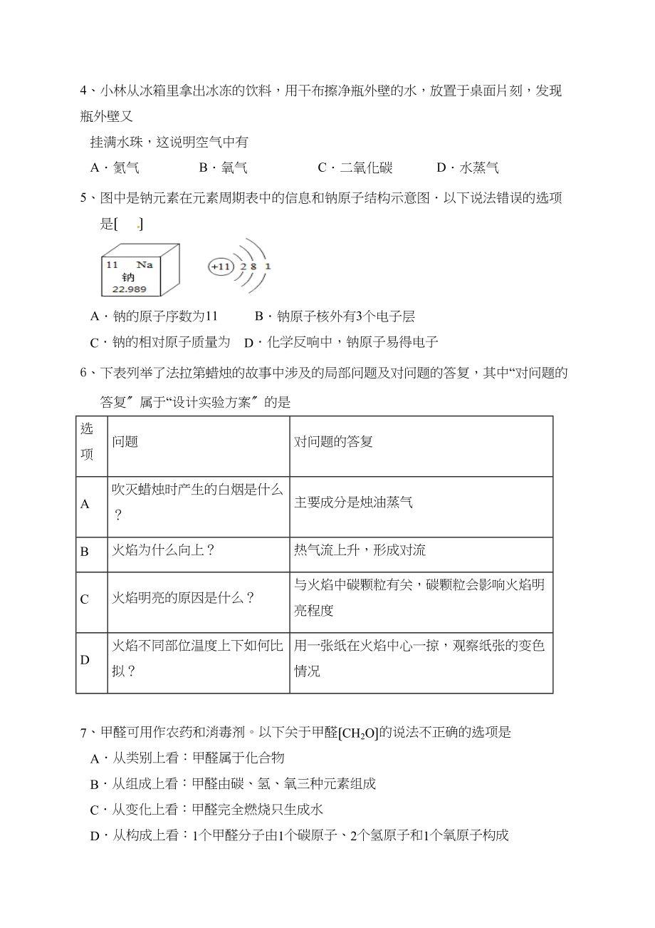 2023年阳泉市盂县年第一学期九年级化学期末试卷有答案（B卷）.docx_第2页