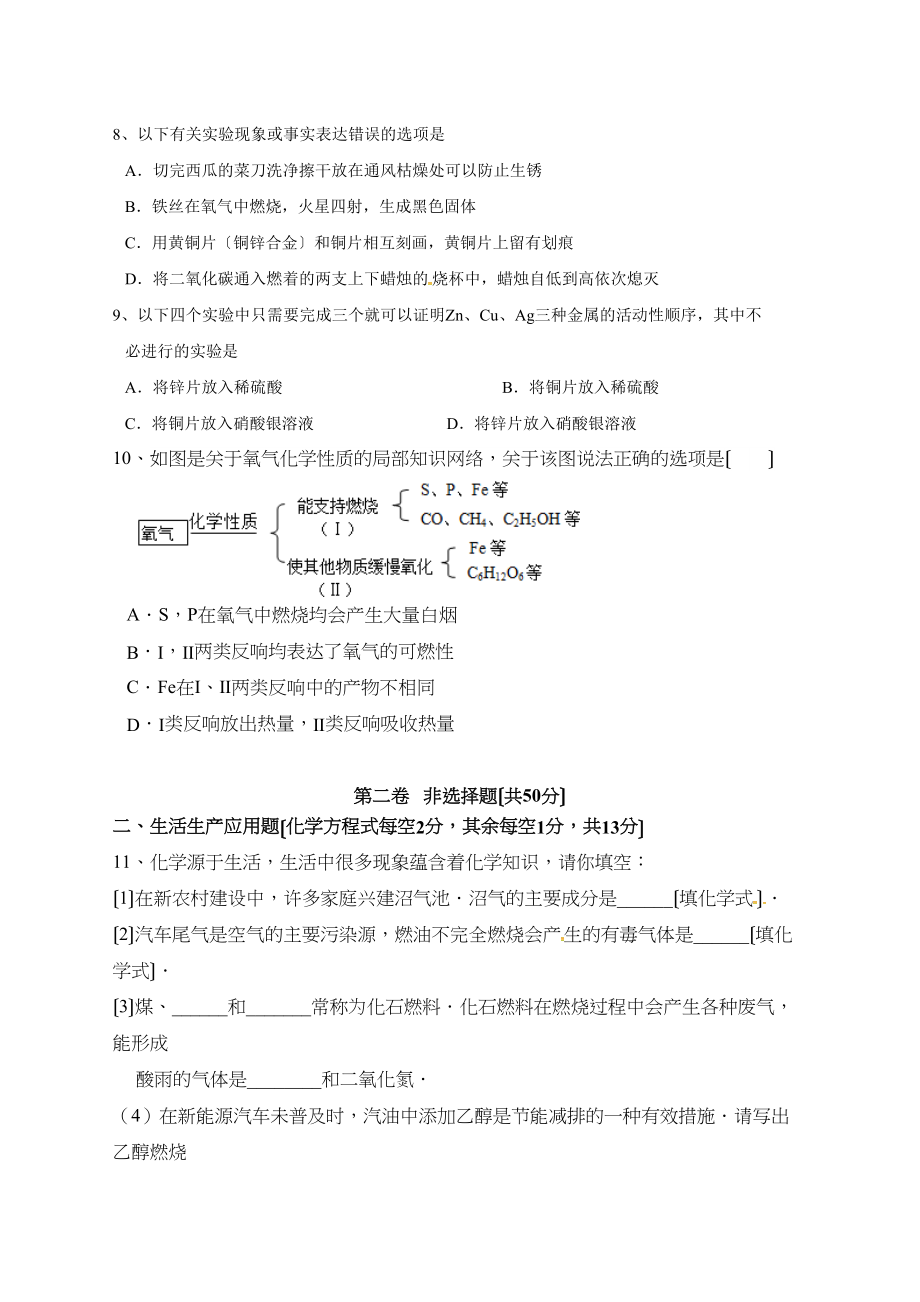 2023年阳泉市盂县年第一学期九年级化学期末试卷有答案（B卷）.docx_第3页