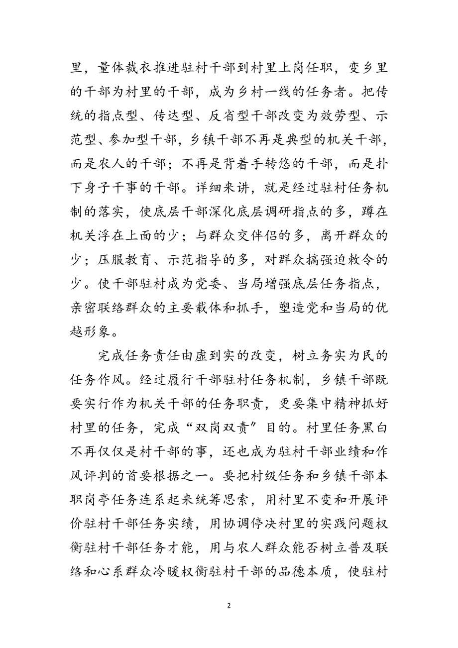 2023年干部驻村改进与优化交流材料范文.doc_第2页