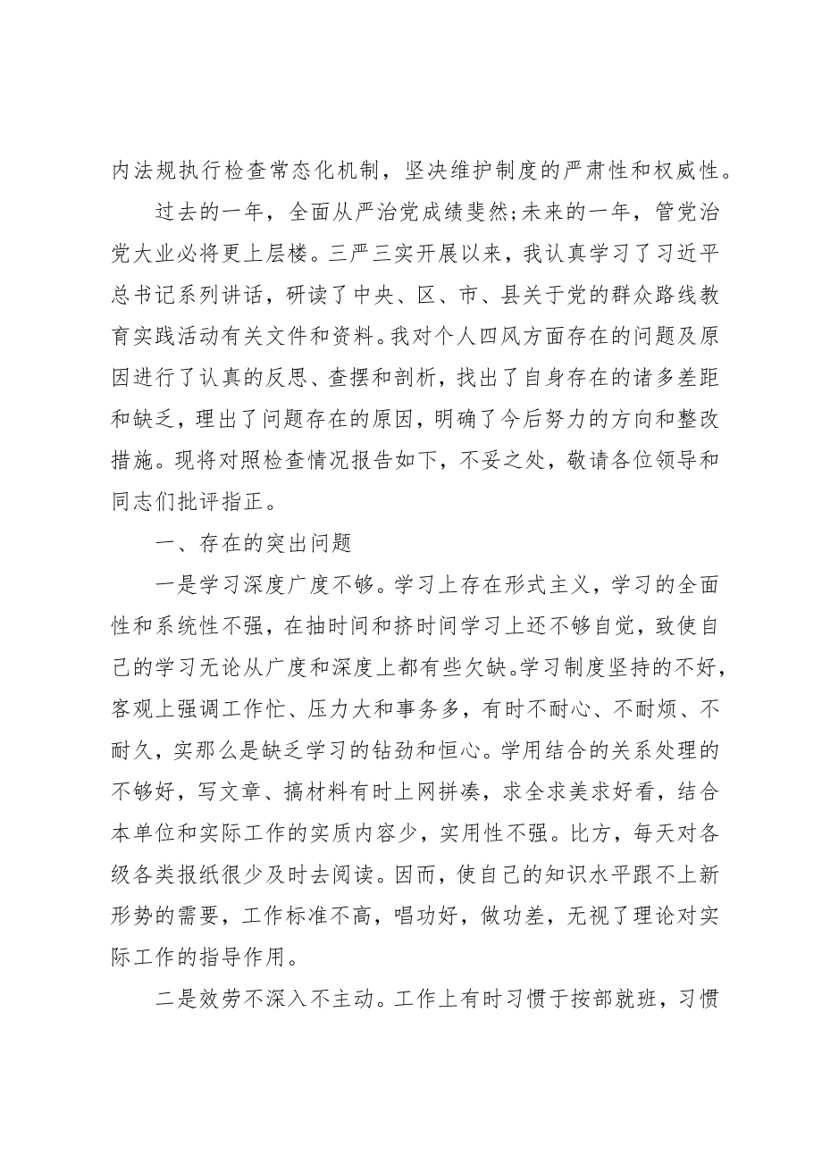 2023年从严治党工作总结.docx_第2页