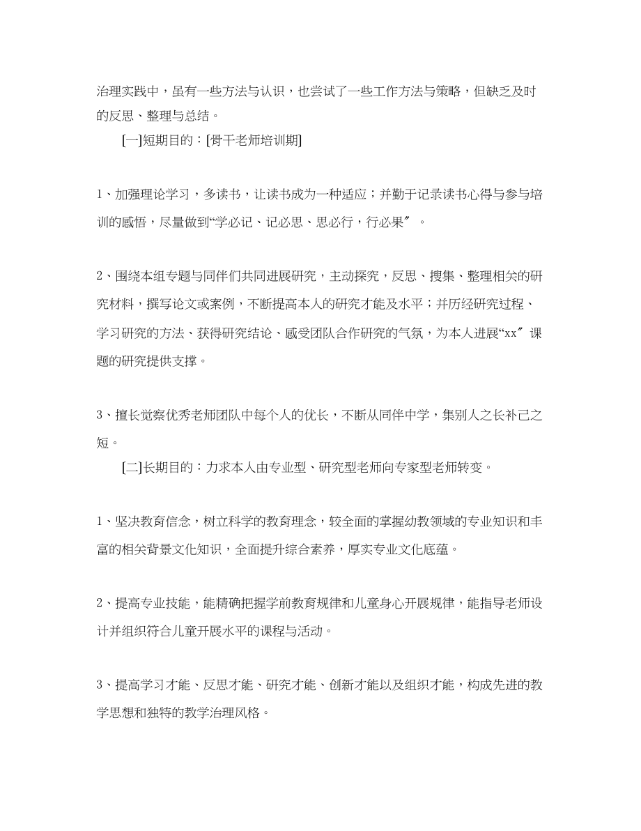 2023年骨干教师培训班个人学习计划范文.docx_第2页