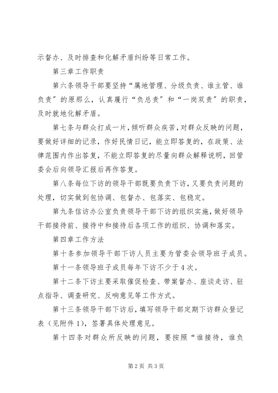 2023年领导干部定期下访制度.docx_第2页