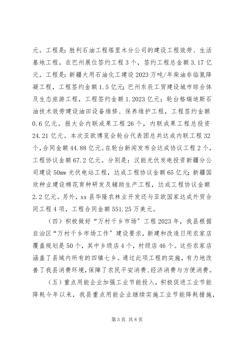 2023年经济信息化委员会度工作总结.docx_第3页