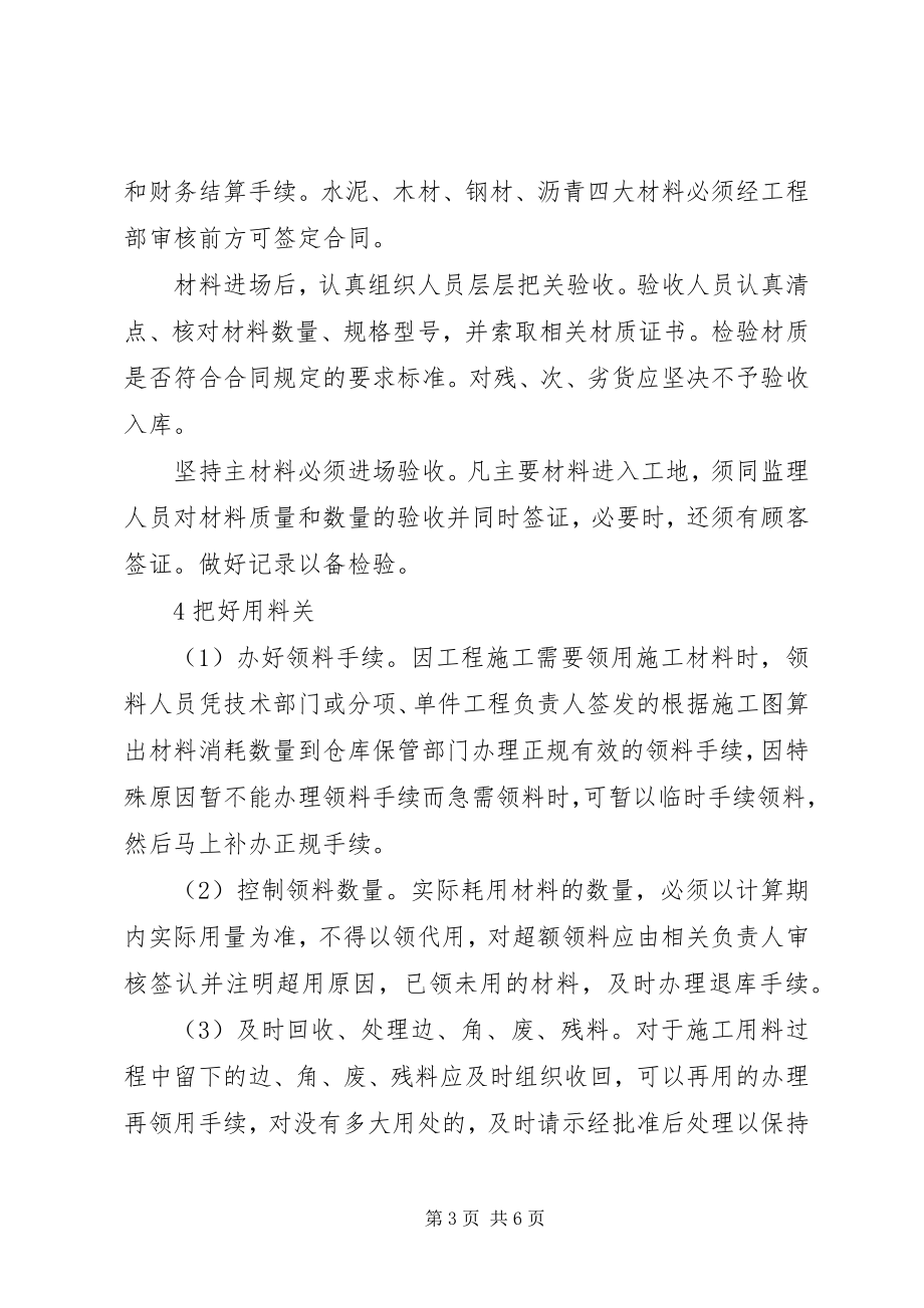 2023年材料管理在高速公路施工过程中的重要性新编.docx_第3页