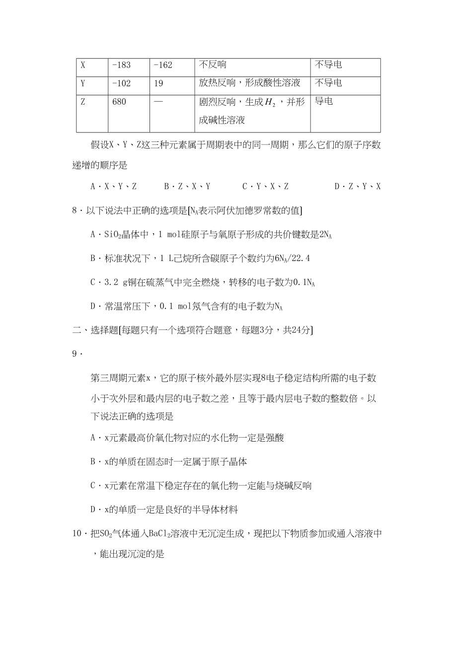 2023年度浙江省杭州教育集团（下沙校区）高三第二次月考高中化学.docx_第3页