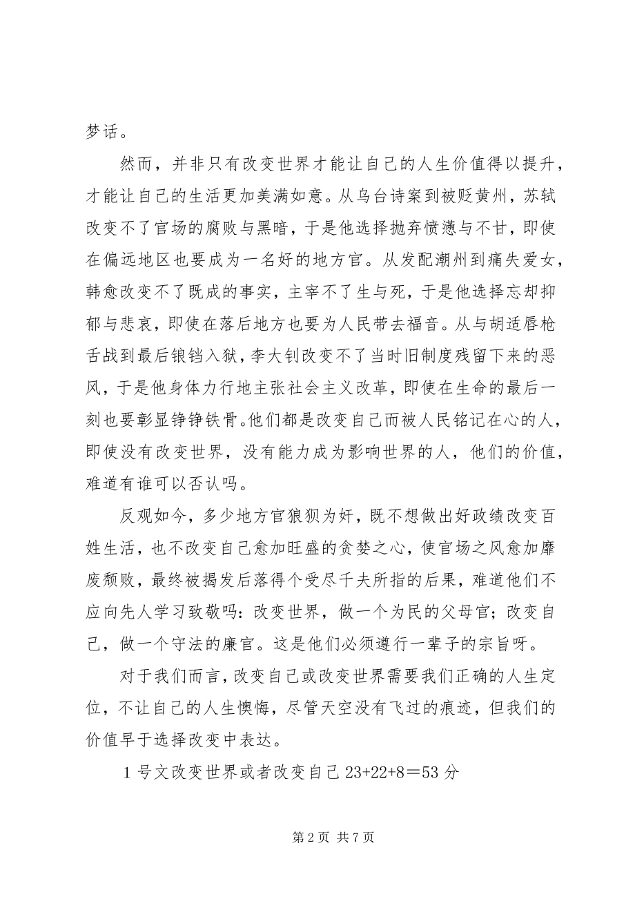 2023年XX市普通中学度高中毕业班第一次调研测试语文五篇新编.docx_第2页