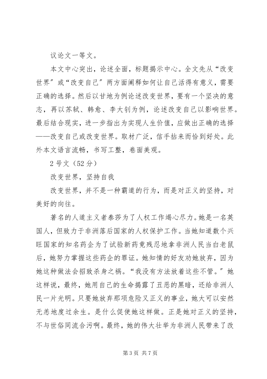 2023年XX市普通中学度高中毕业班第一次调研测试语文五篇新编.docx_第3页