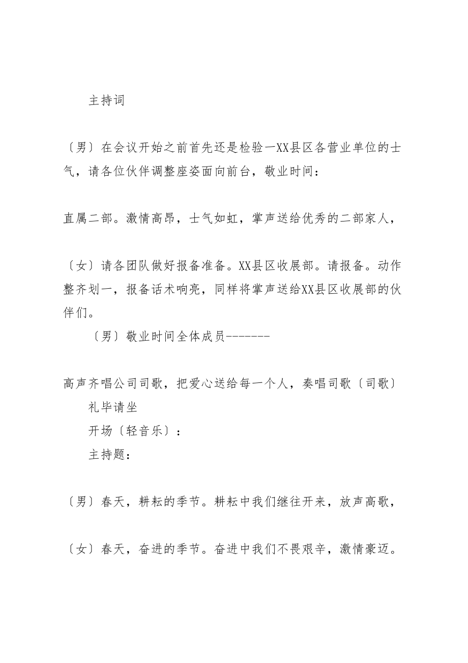 2023年启动大会主持词集合大全.doc_第2页