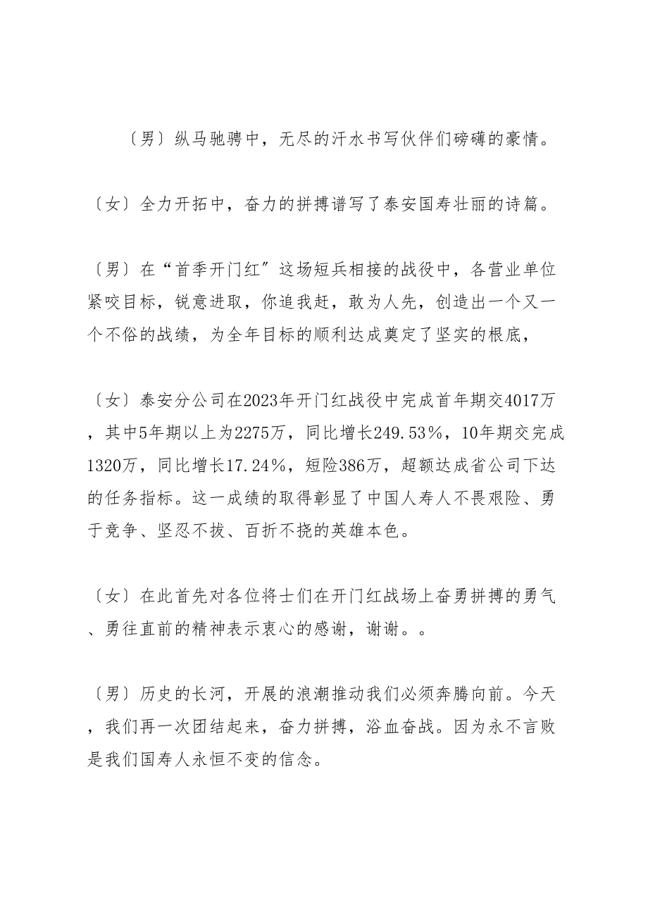 2023年启动大会主持词集合大全.doc_第3页