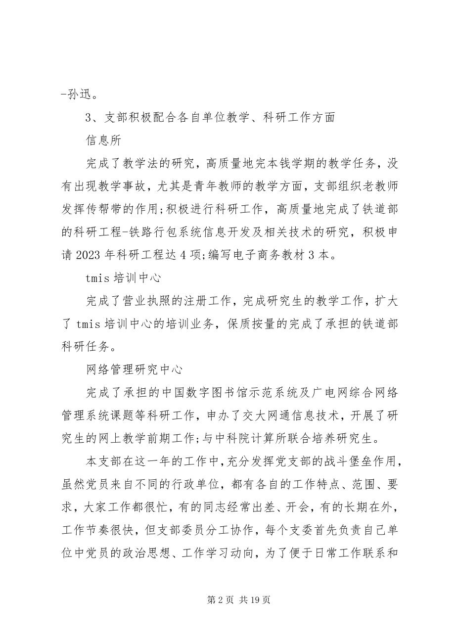 2023年网通党支部工作心得体会.docx_第2页