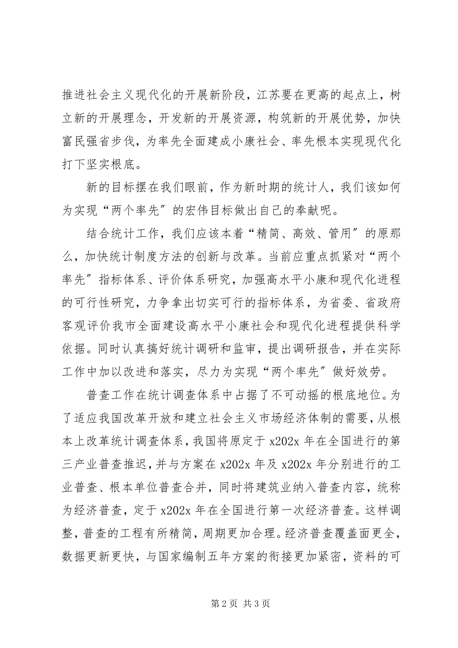 2023年统计演讲增强服务意识统计与时俱进.docx_第2页