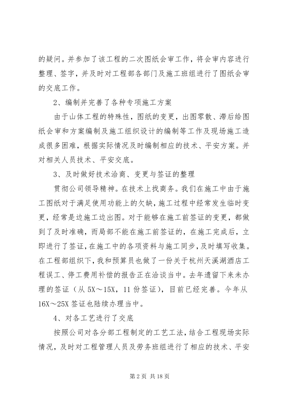 2023年总结与计划.docx_第2页