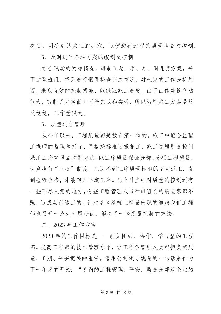 2023年总结与计划.docx_第3页