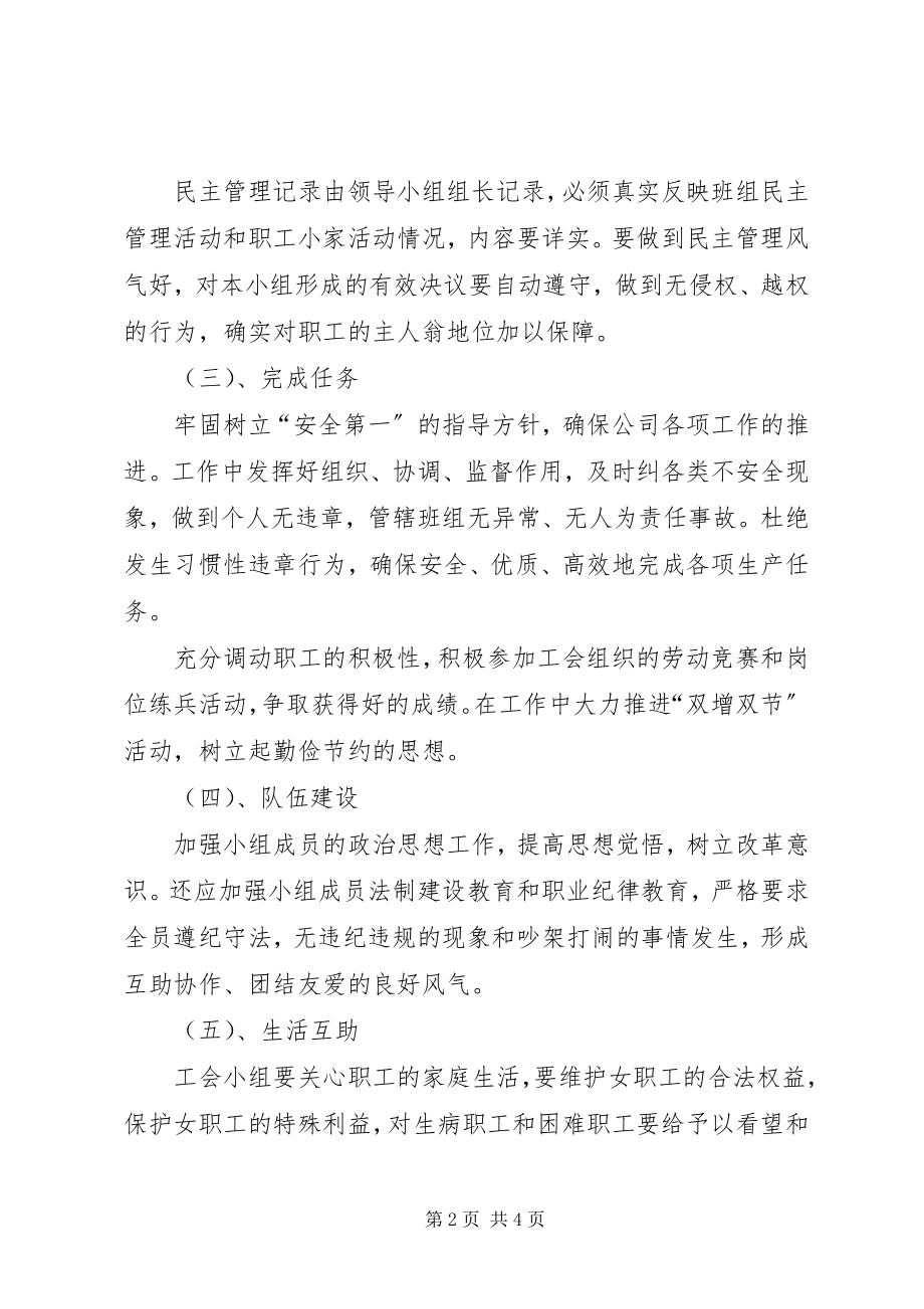 2023年职工小家建设计划及措施.docx_第2页