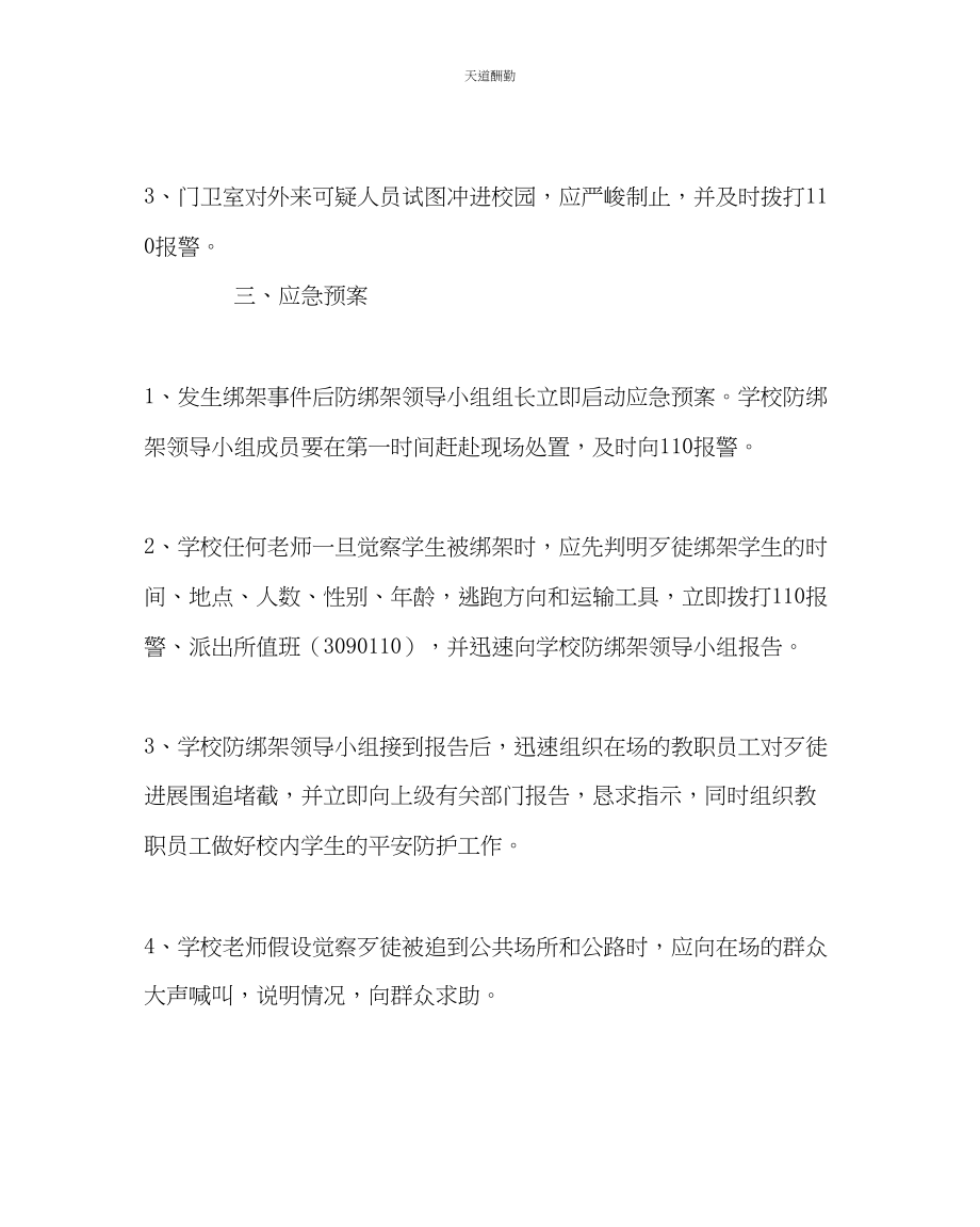 2023年政教处学校绑架安全事故应急预案.docx_第2页