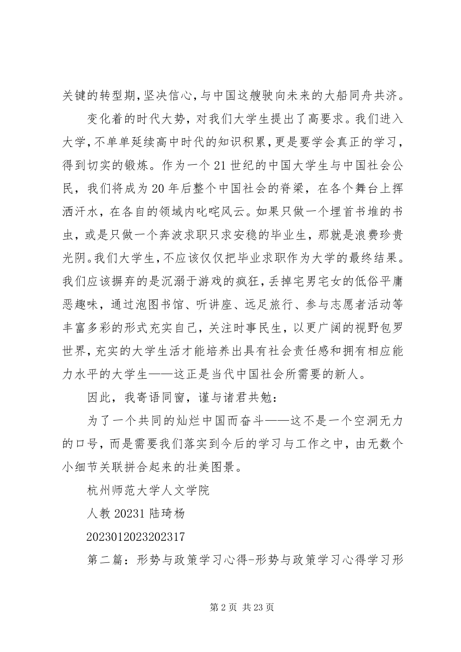 2023年《形势与政策》学习心得新编.docx_第2页