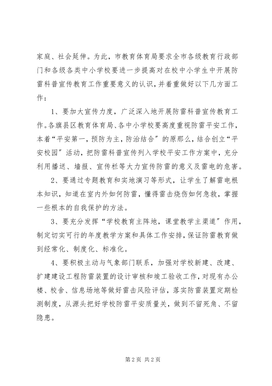 2023年贯实科普材料捐赠活动讲话.docx_第2页