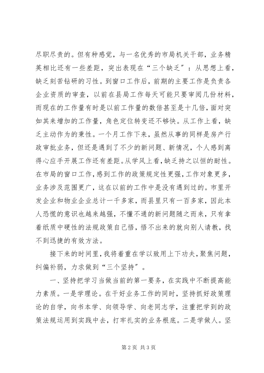 2023年县房管局挂职心得体会.docx_第2页