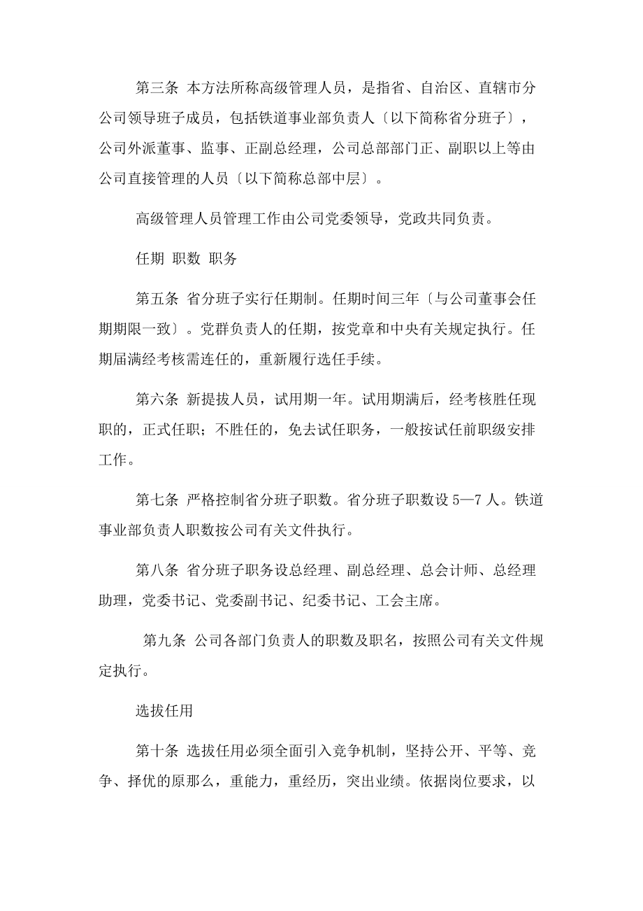 2023年公司高级管理人员管理办法.docx_第2页