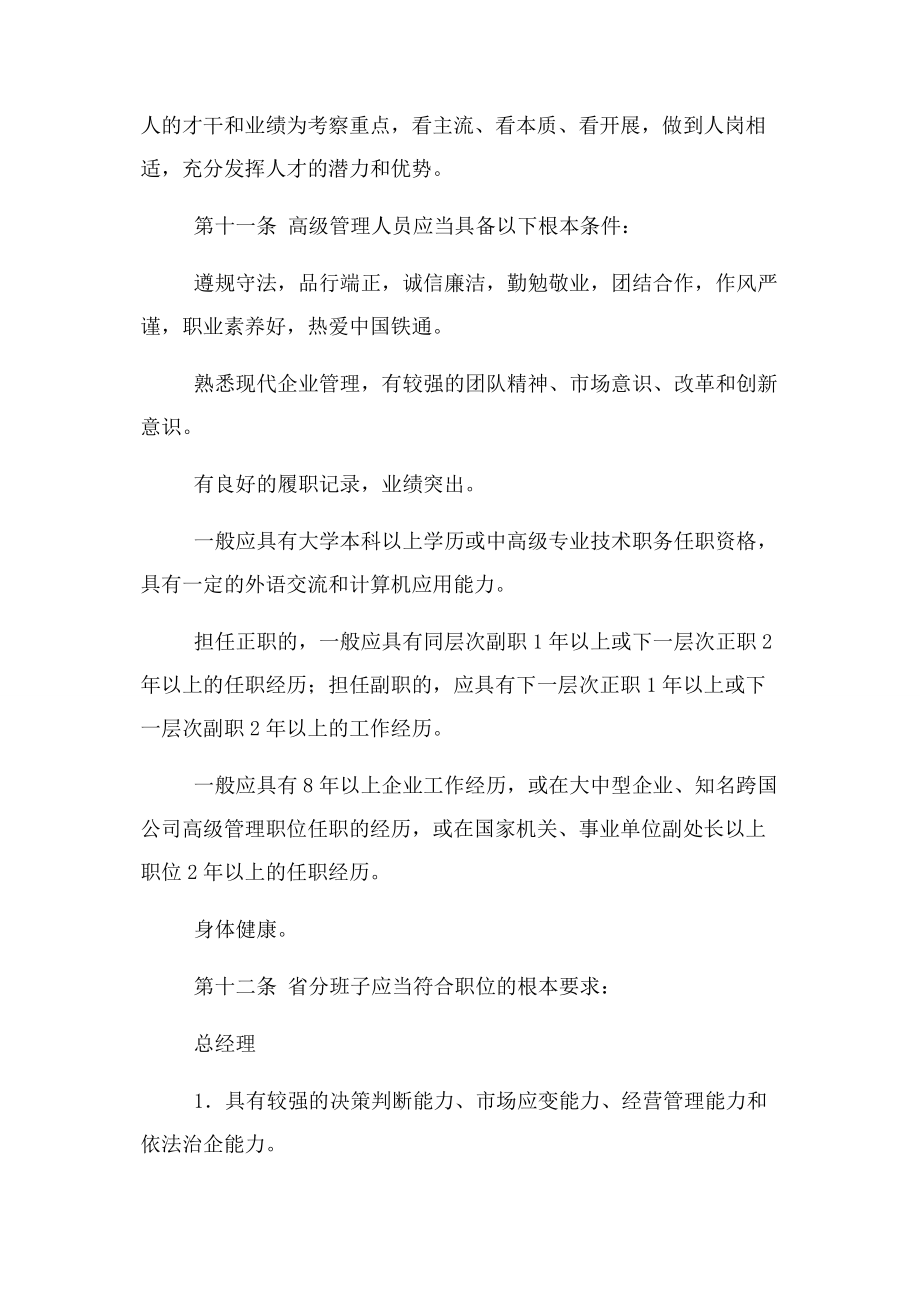 2023年公司高级管理人员管理办法.docx_第3页