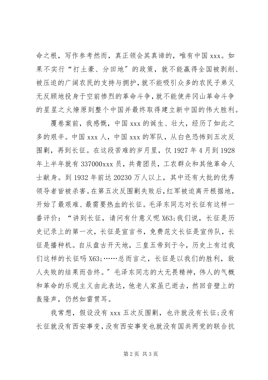 2023年思想汇报苦难与辉煌.docx_第2页