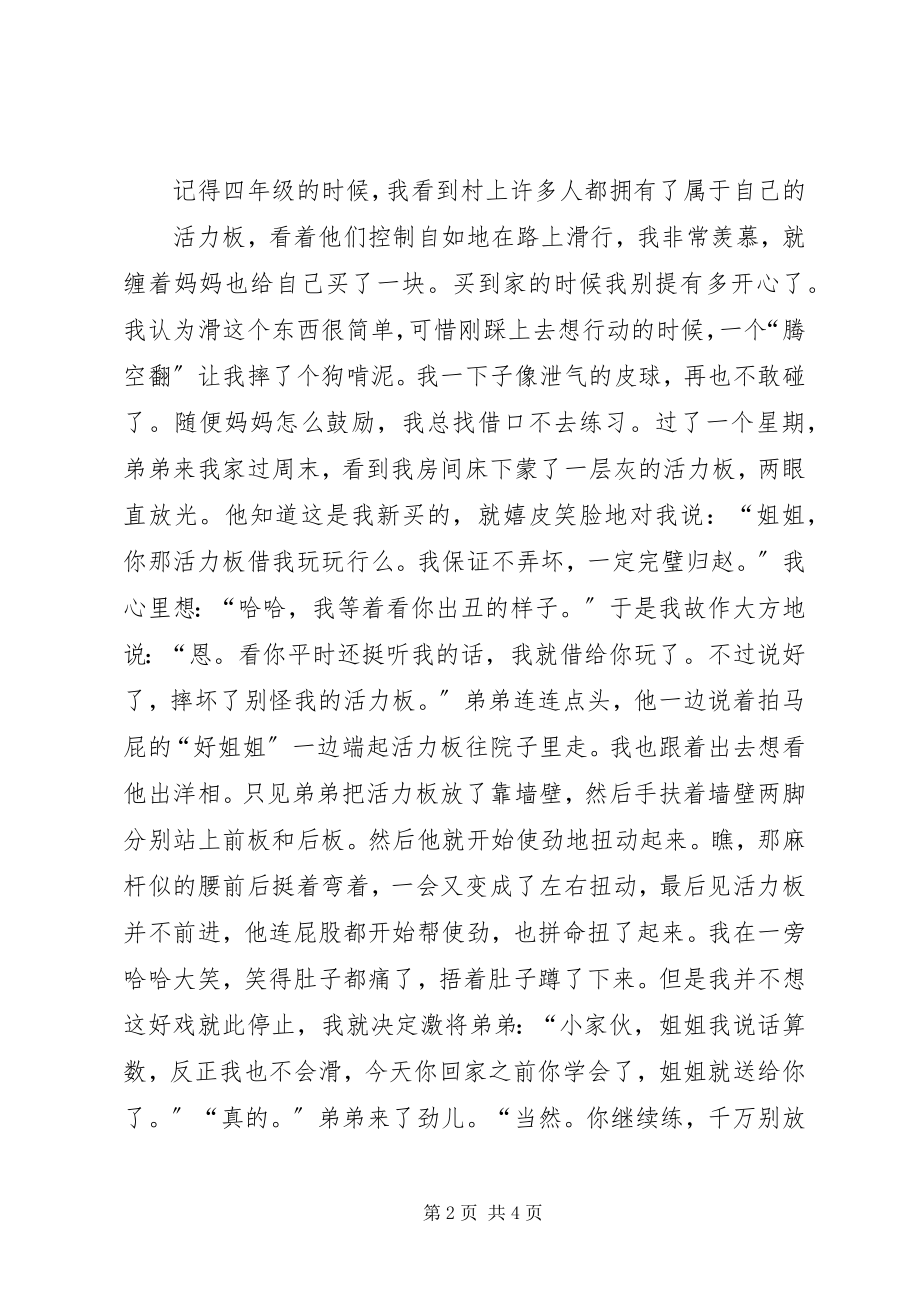 2023年读后感《我要向这个鸡蛋学习》.docx_第2页